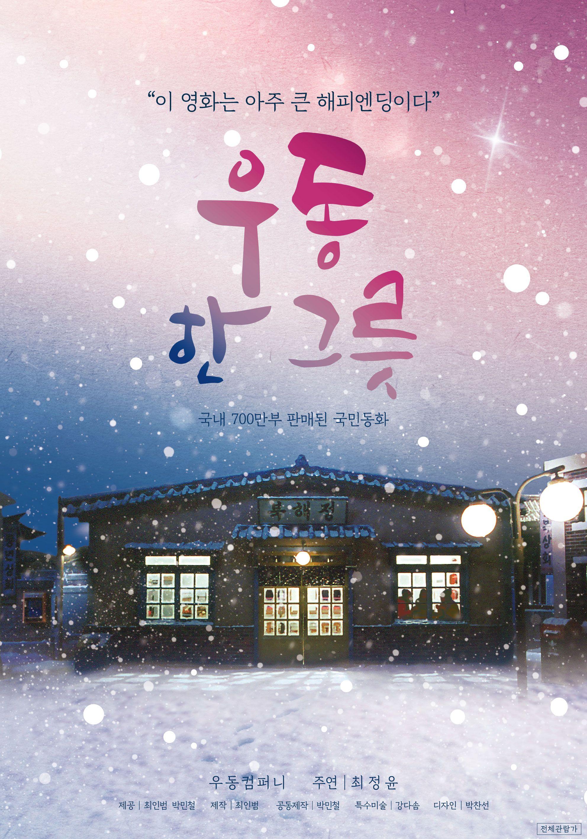 우동 한 그릇