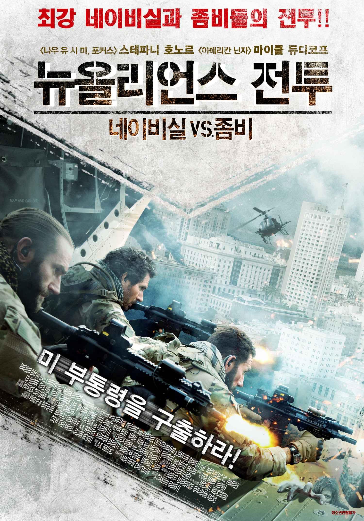 뉴올리언스 전투: 네이비실 vs 좀비