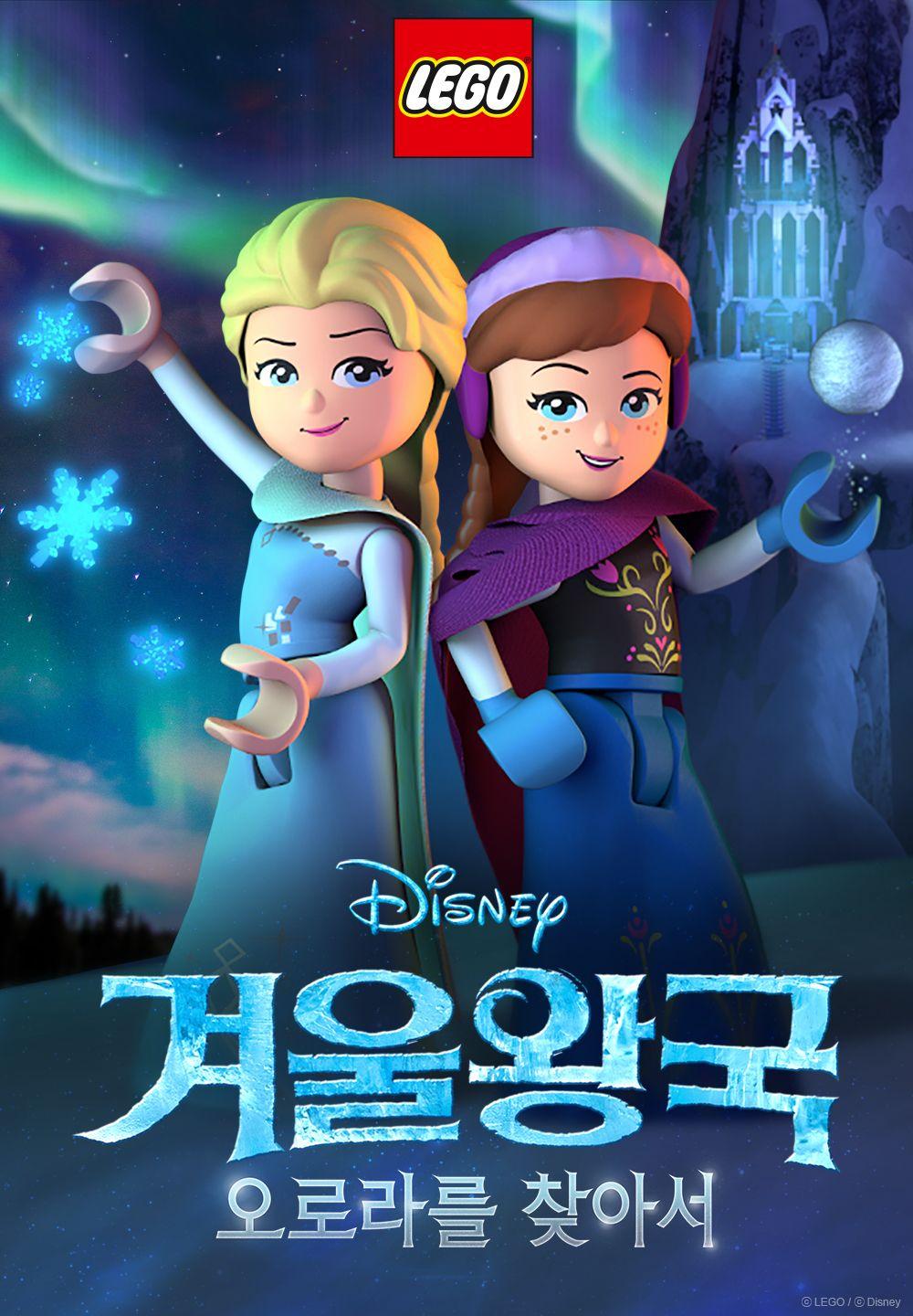 겨울왕국: 오로라를 찾아서
