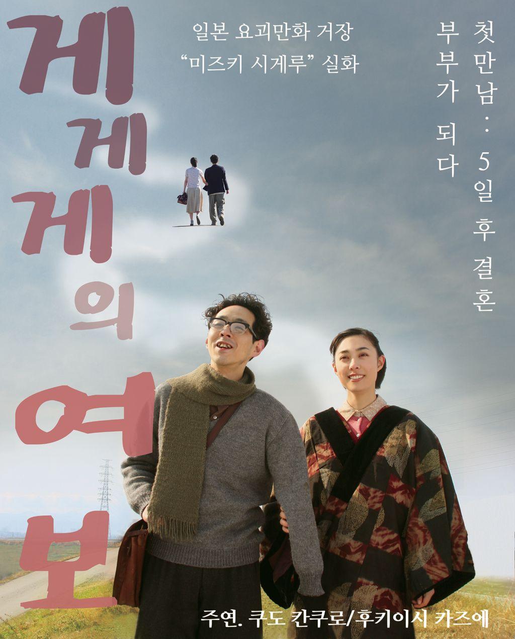 게게게의 여보