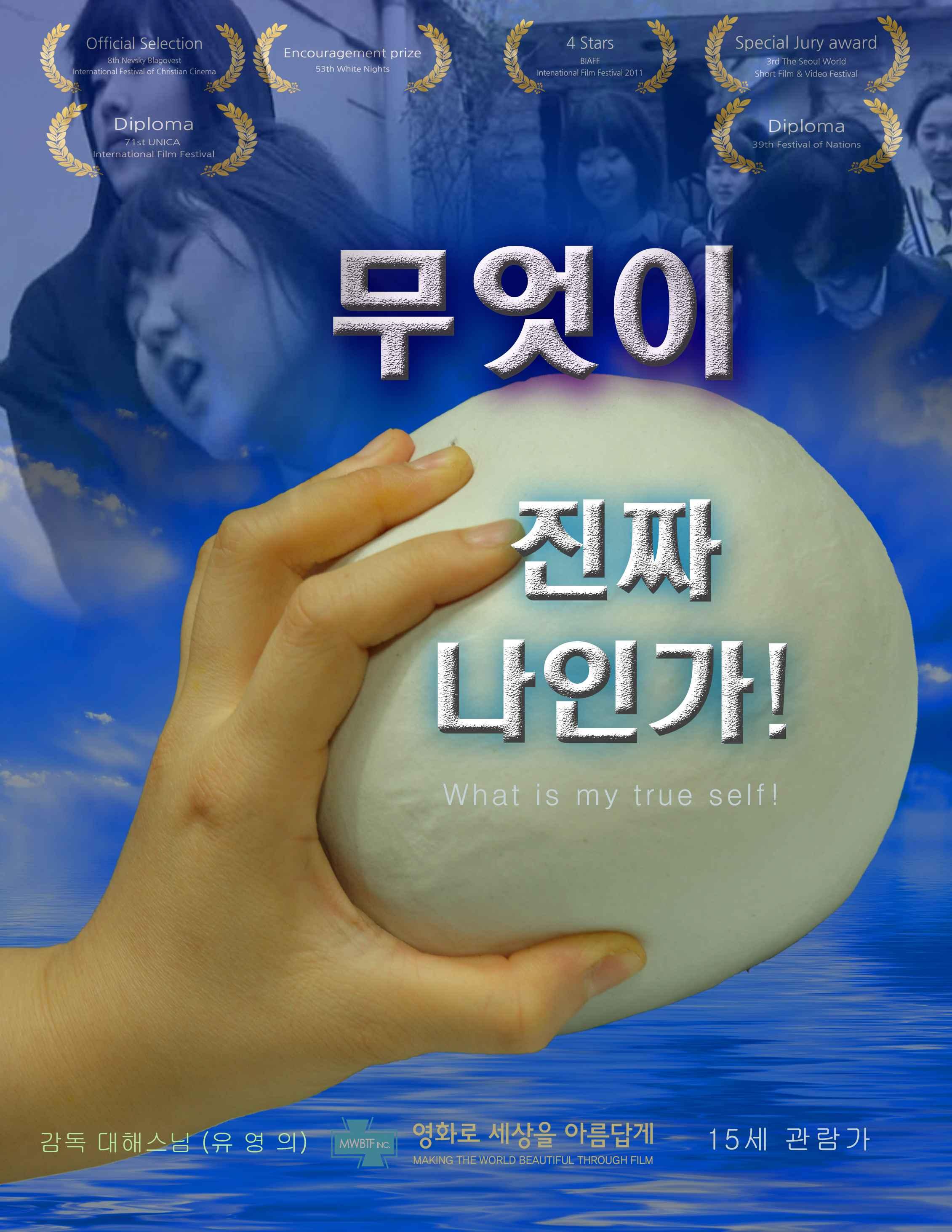 무엇이 진짜 나인가!