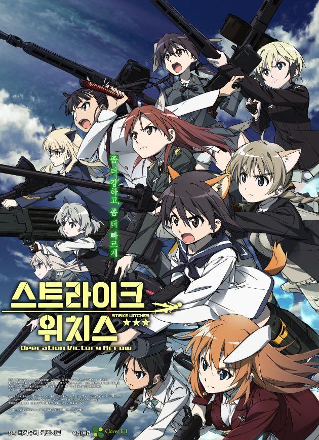 스트라이크 위치스