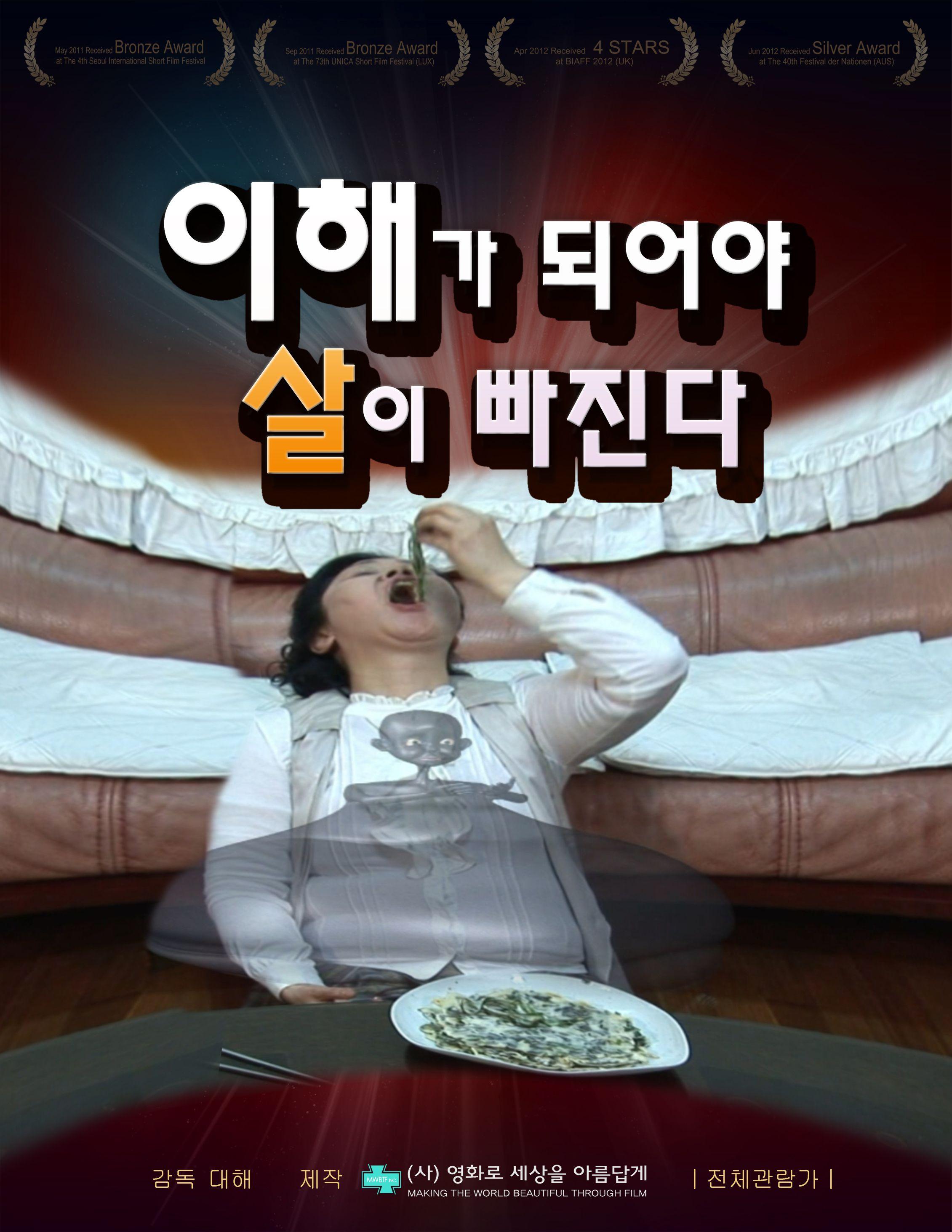 이해가 되어야 살이 빠진다