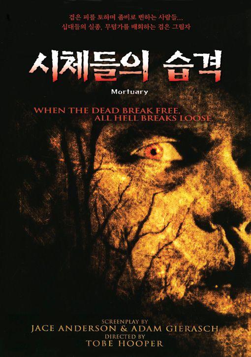 시체들의 습격
