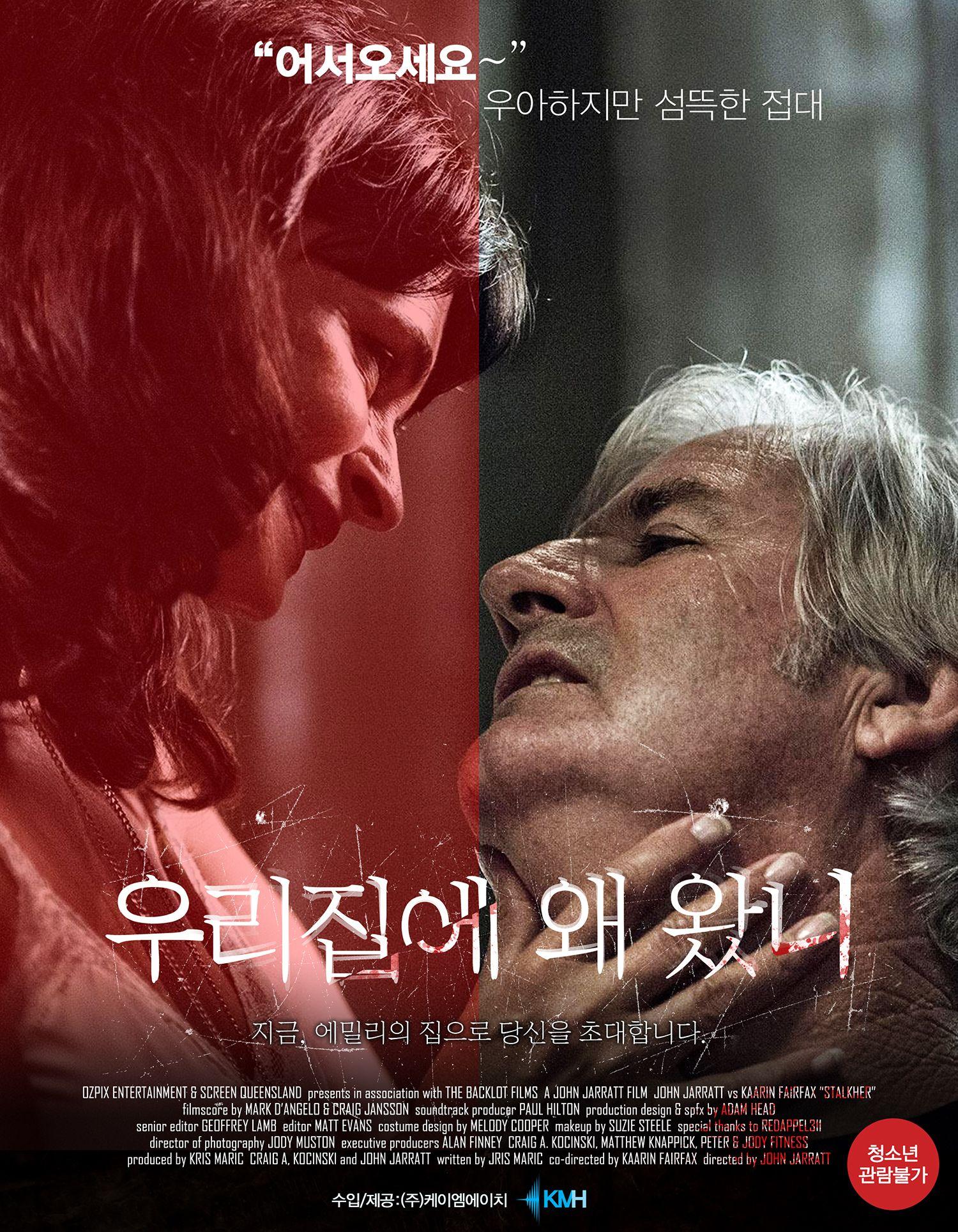 우리집에 왜 왔니?