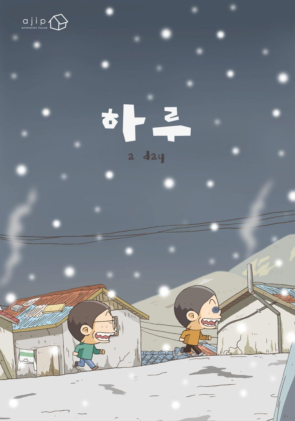 하루