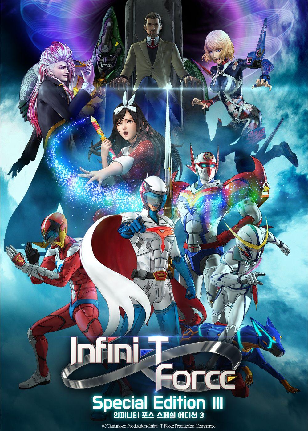 인피니티 포스 스페셜 에디션 3