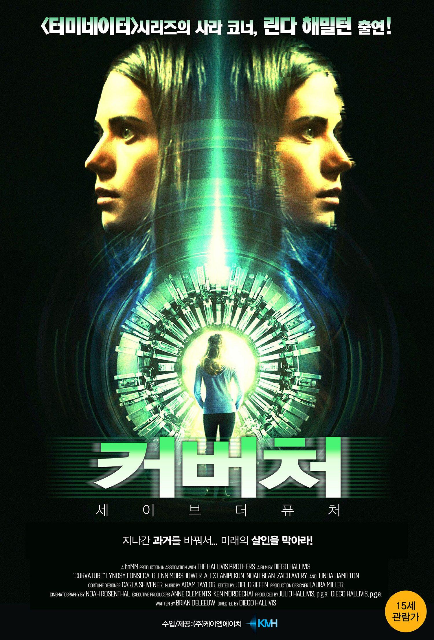 커버처 : 세이브 더 퓨처
