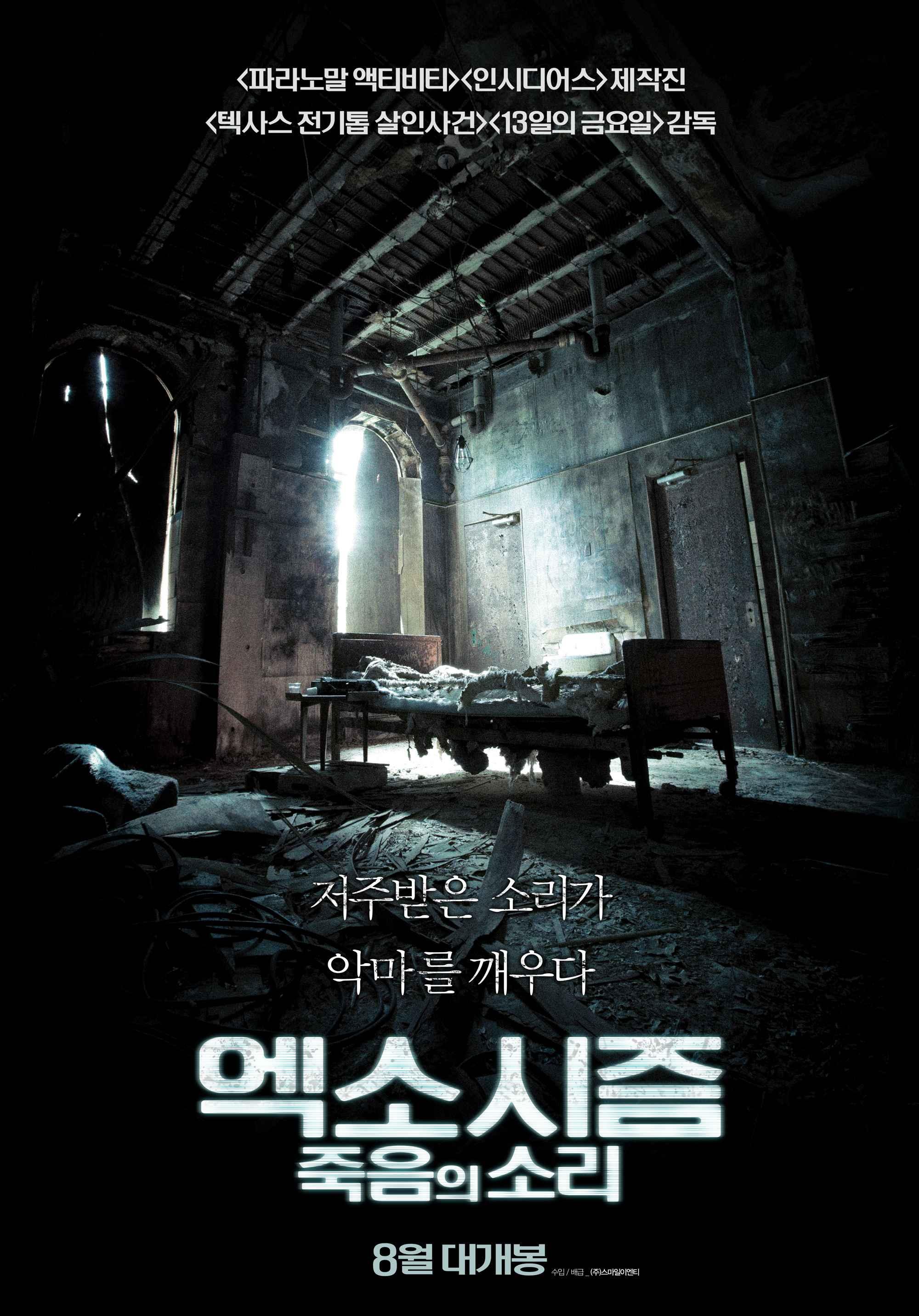 엑소시즘: 죽음의 소리