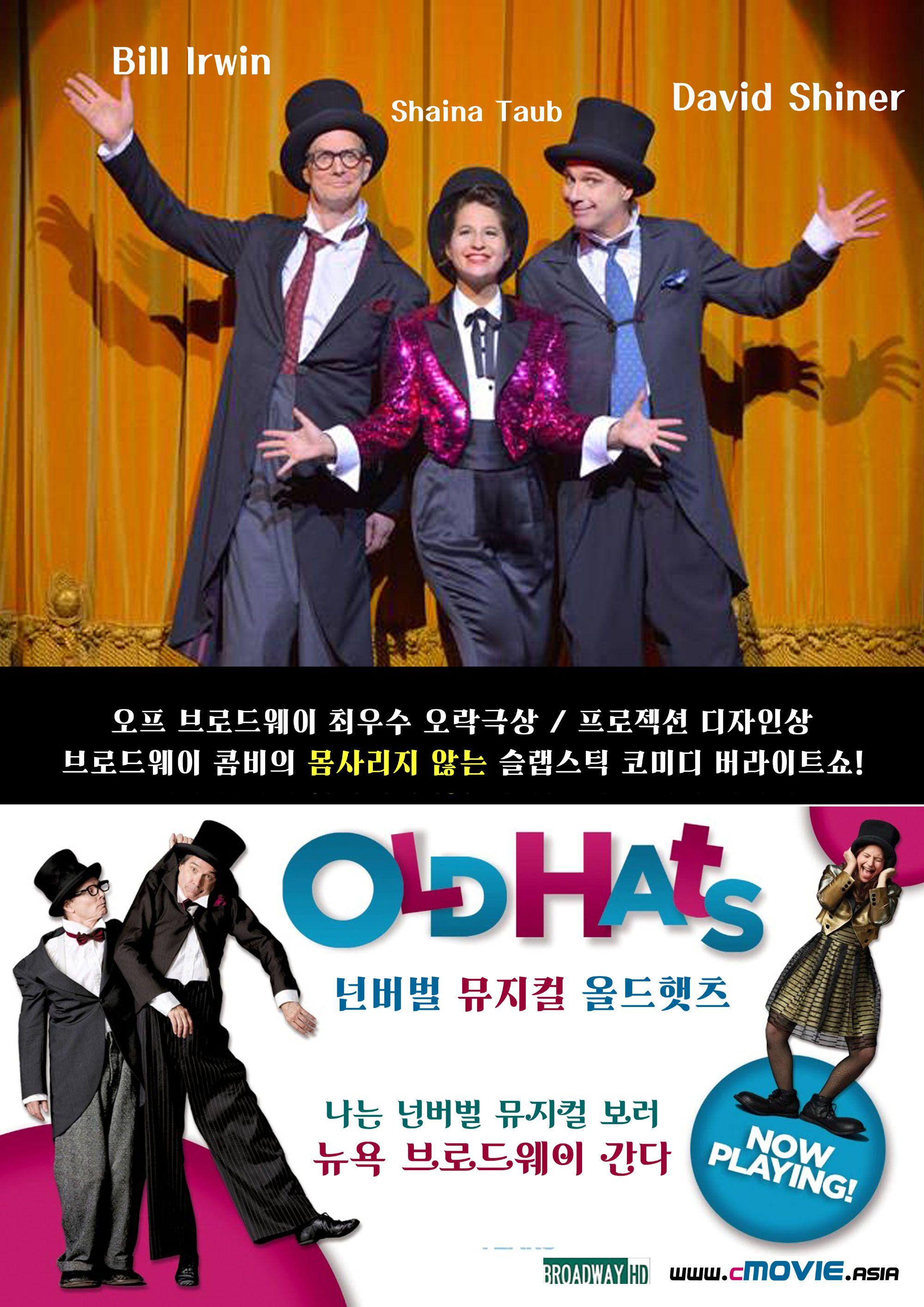 넌버벌 뮤지컬 올드햇츠