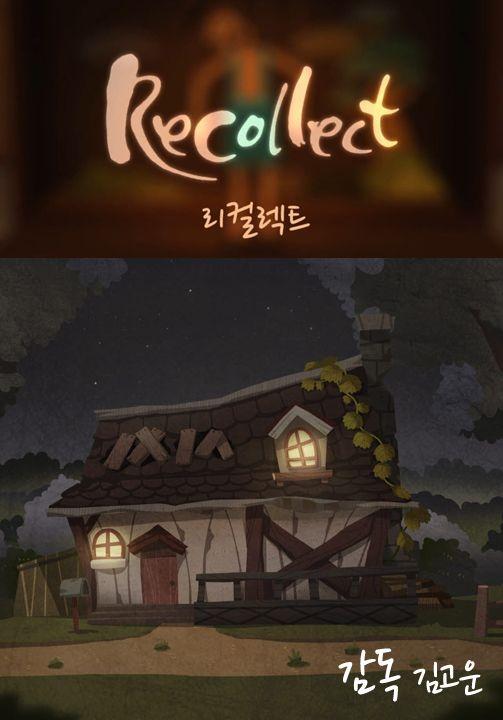 리컬렉트