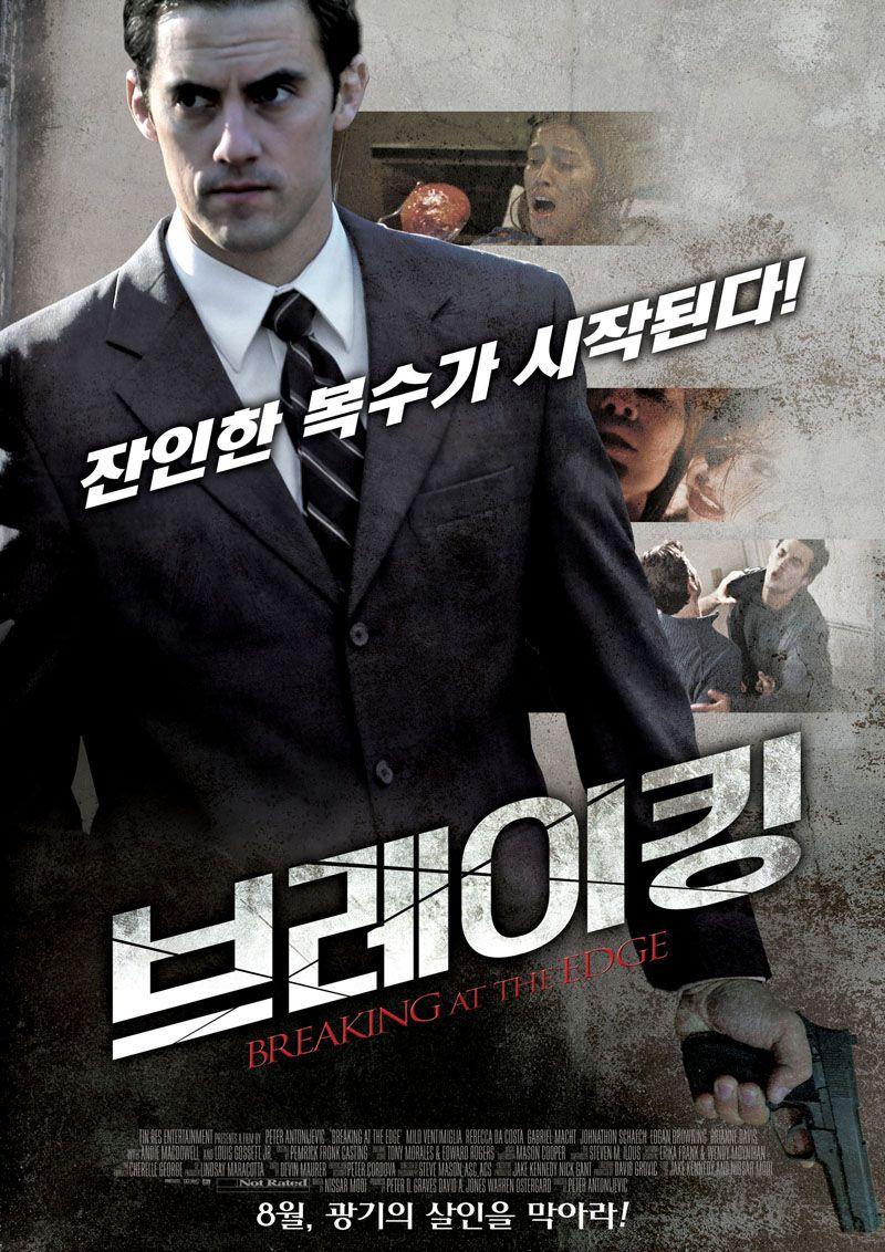 브레이킹