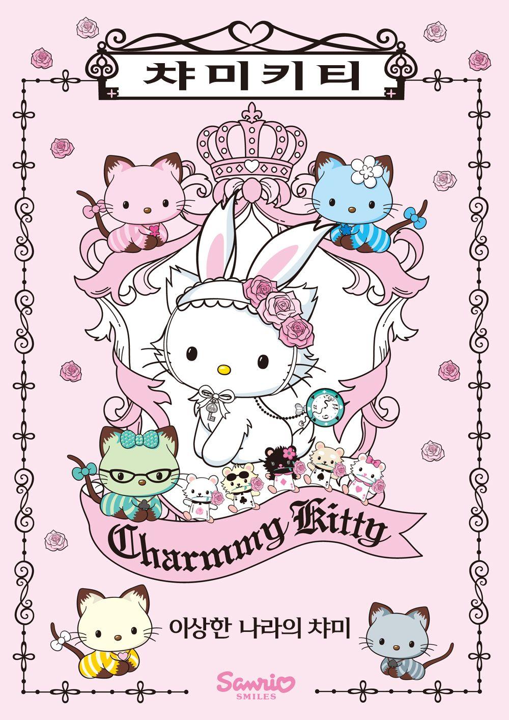 극장판 챠미 키티 - 이상한 나라의 챠미 -