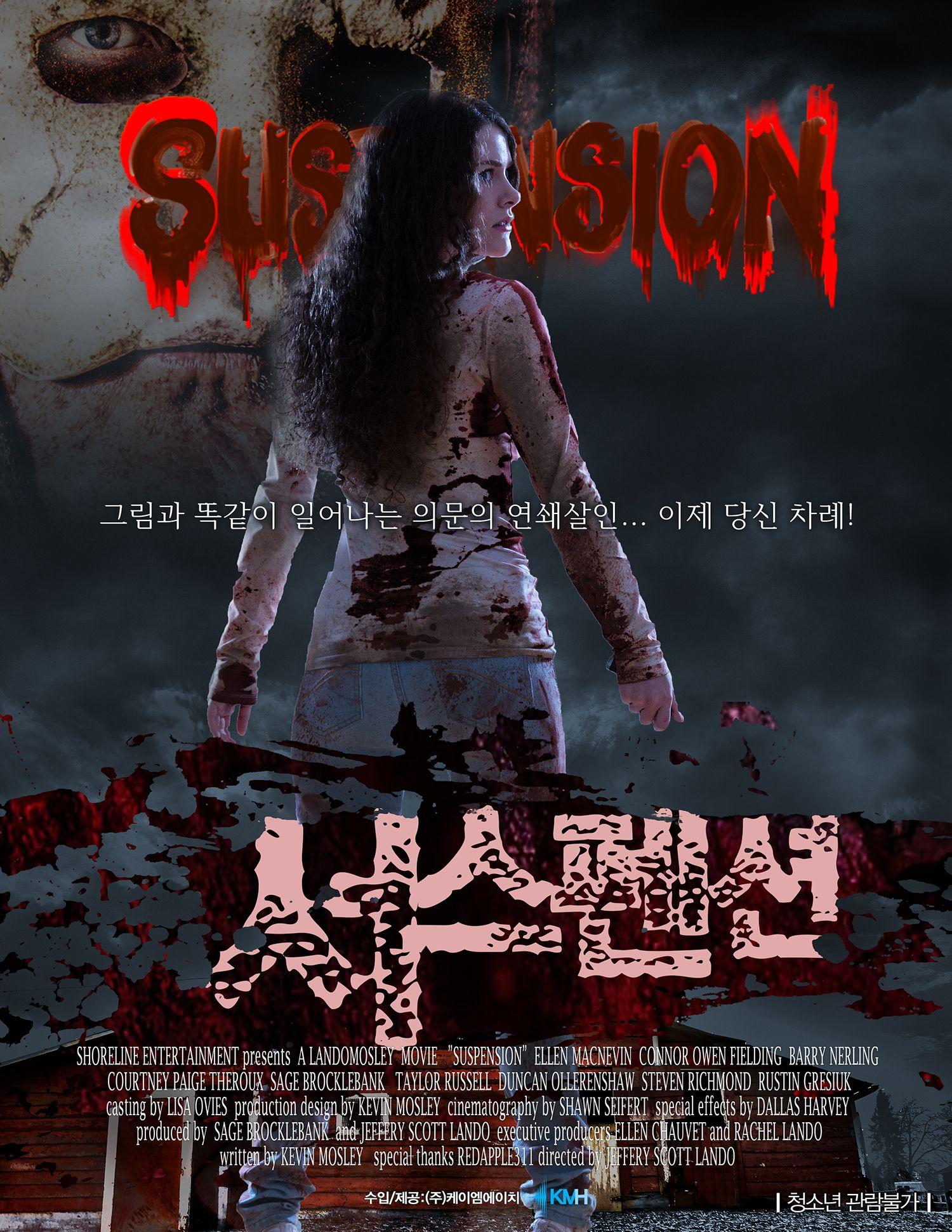 서스펜션