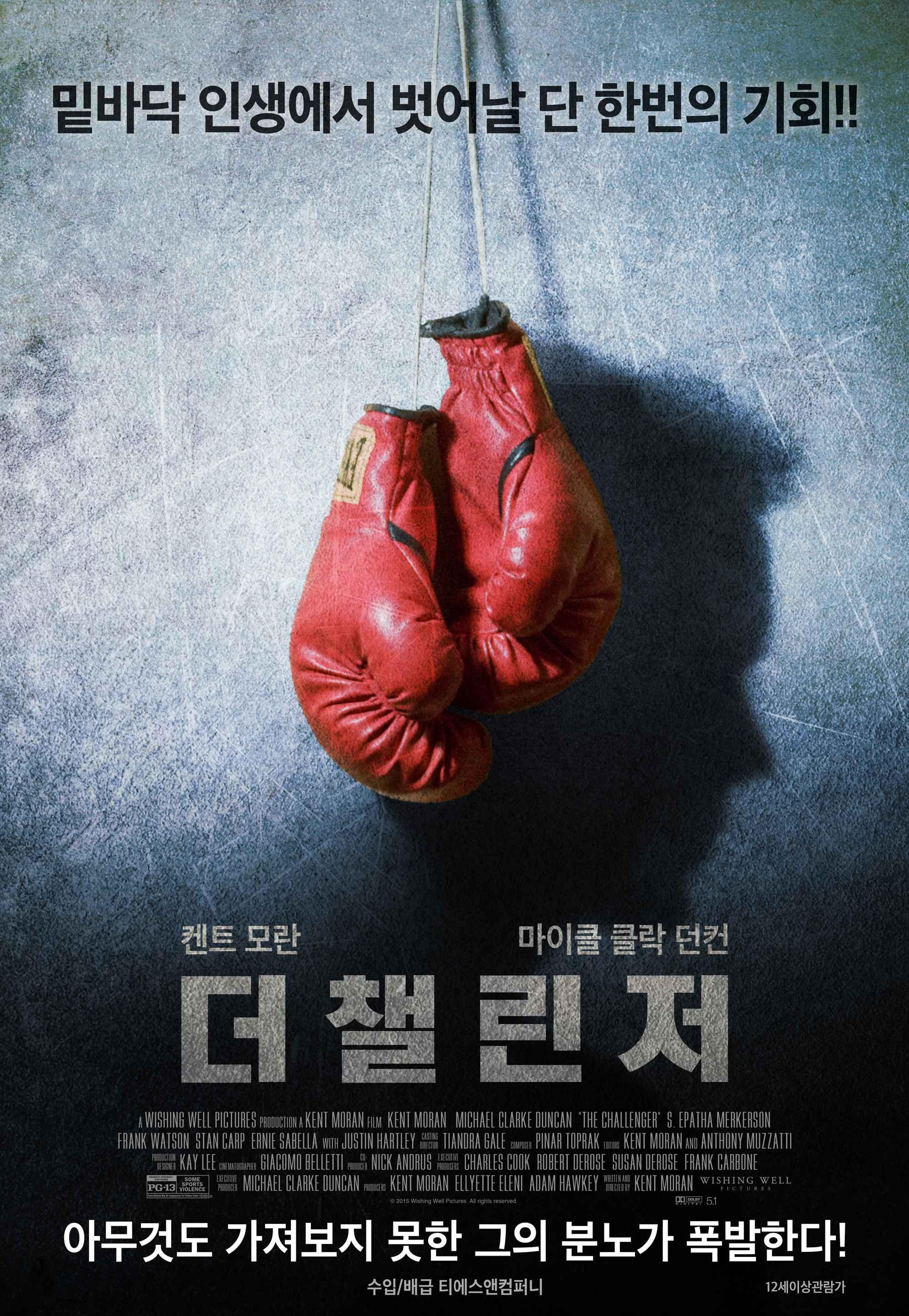 더 챌린저