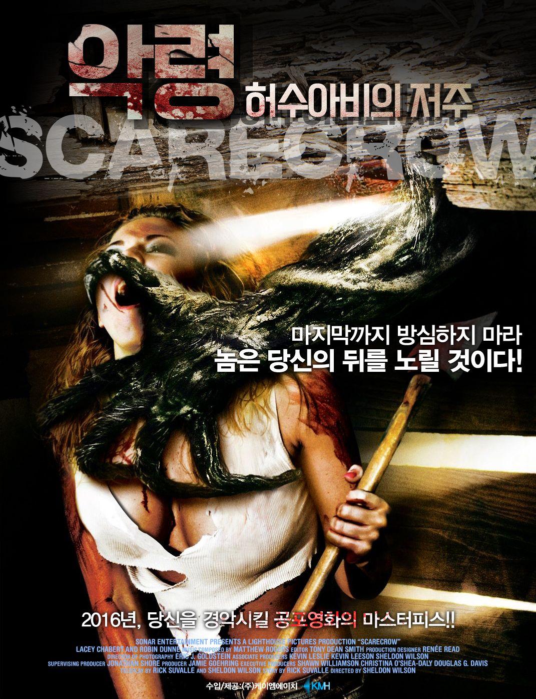 악령 : 허수아비의 저주