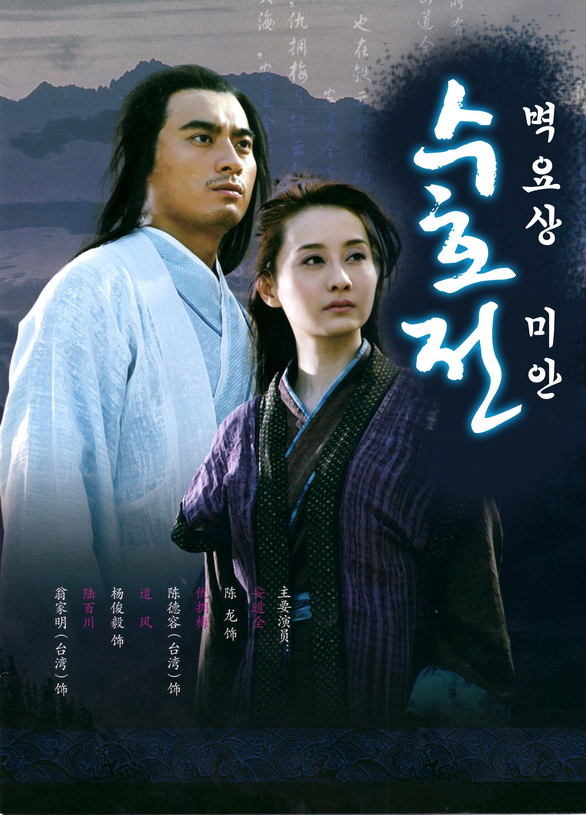 수호전 - 벽요상 미안