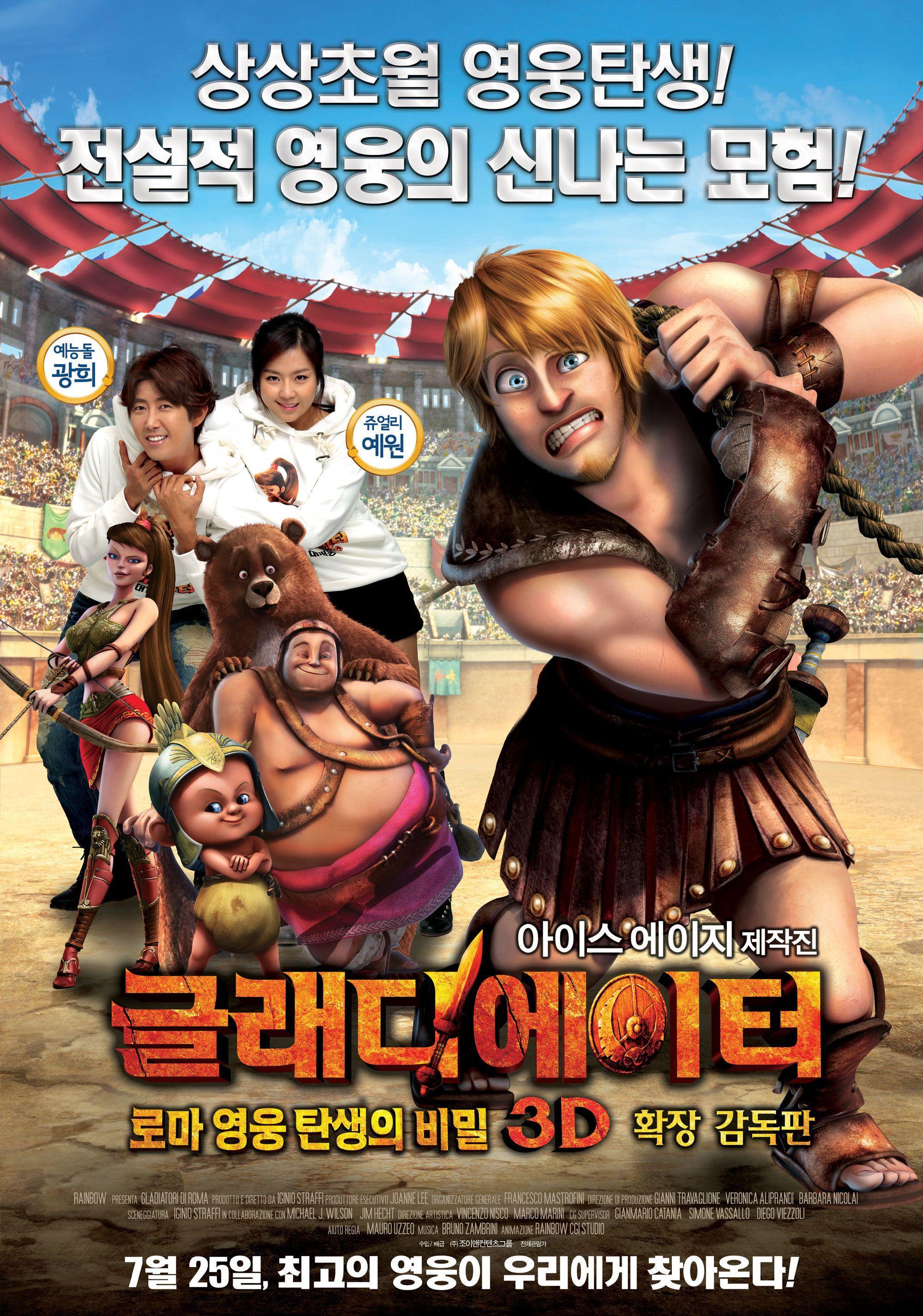 글래디에이터: 로마 영웅 탄생의 비밀