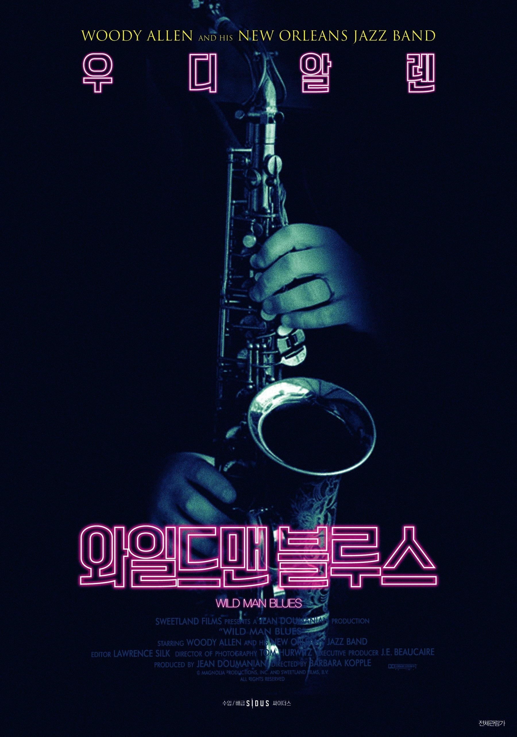 와일드맨 블루스