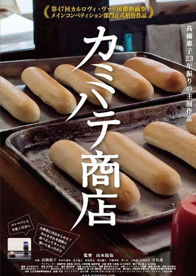 카미하테 스토어