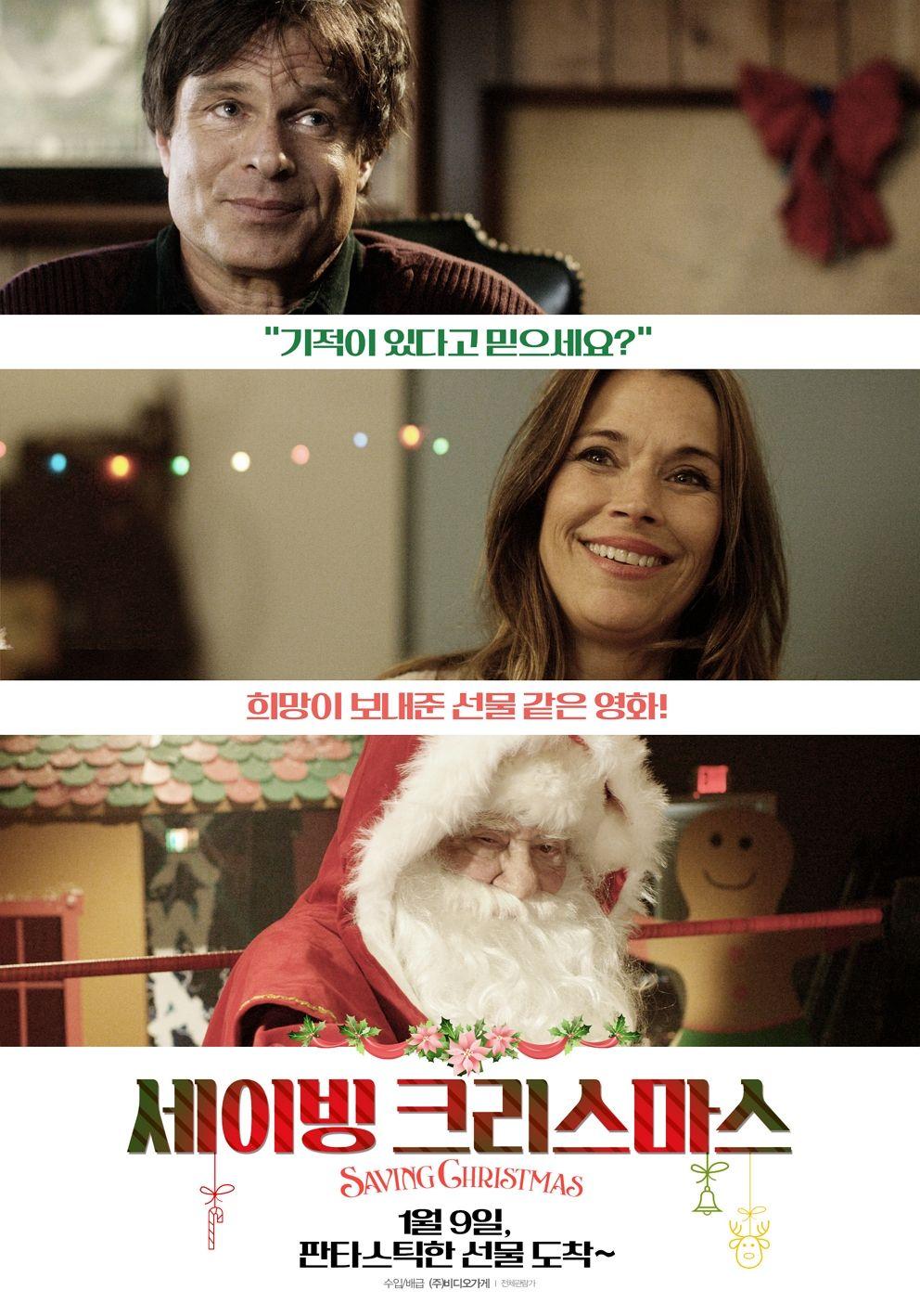 세이빙 크리스마스