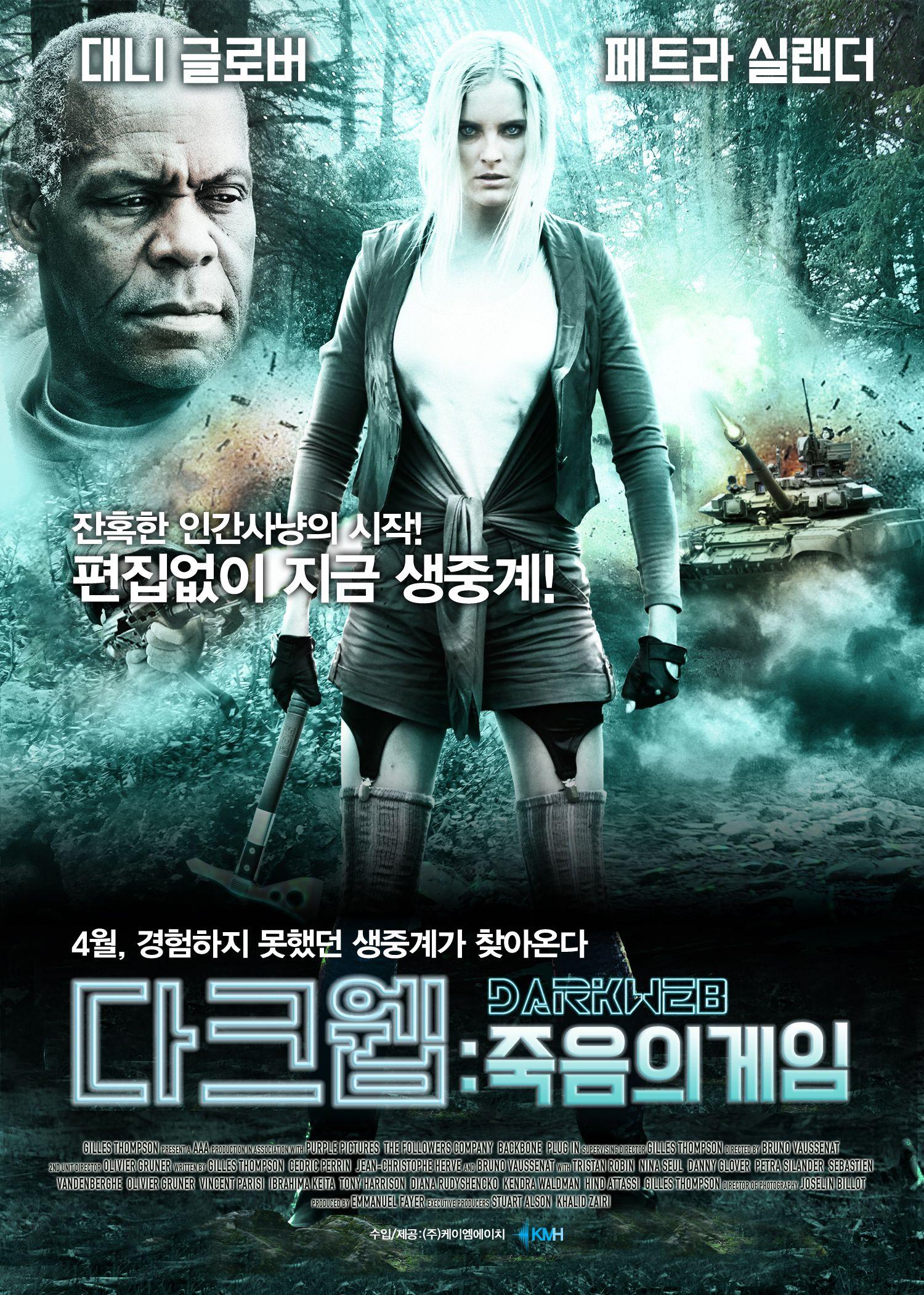 다크웹:죽음의게임