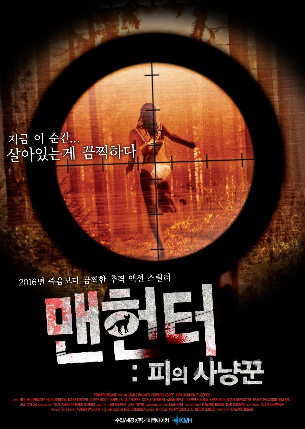 맨헌터:피의사냥꾼