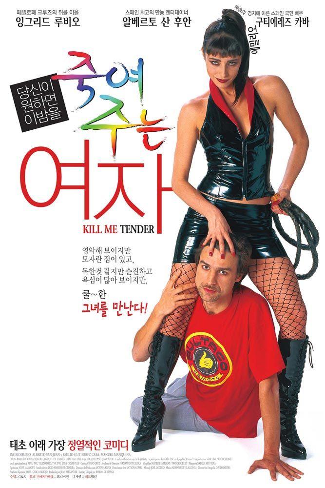 죽여주는 여자