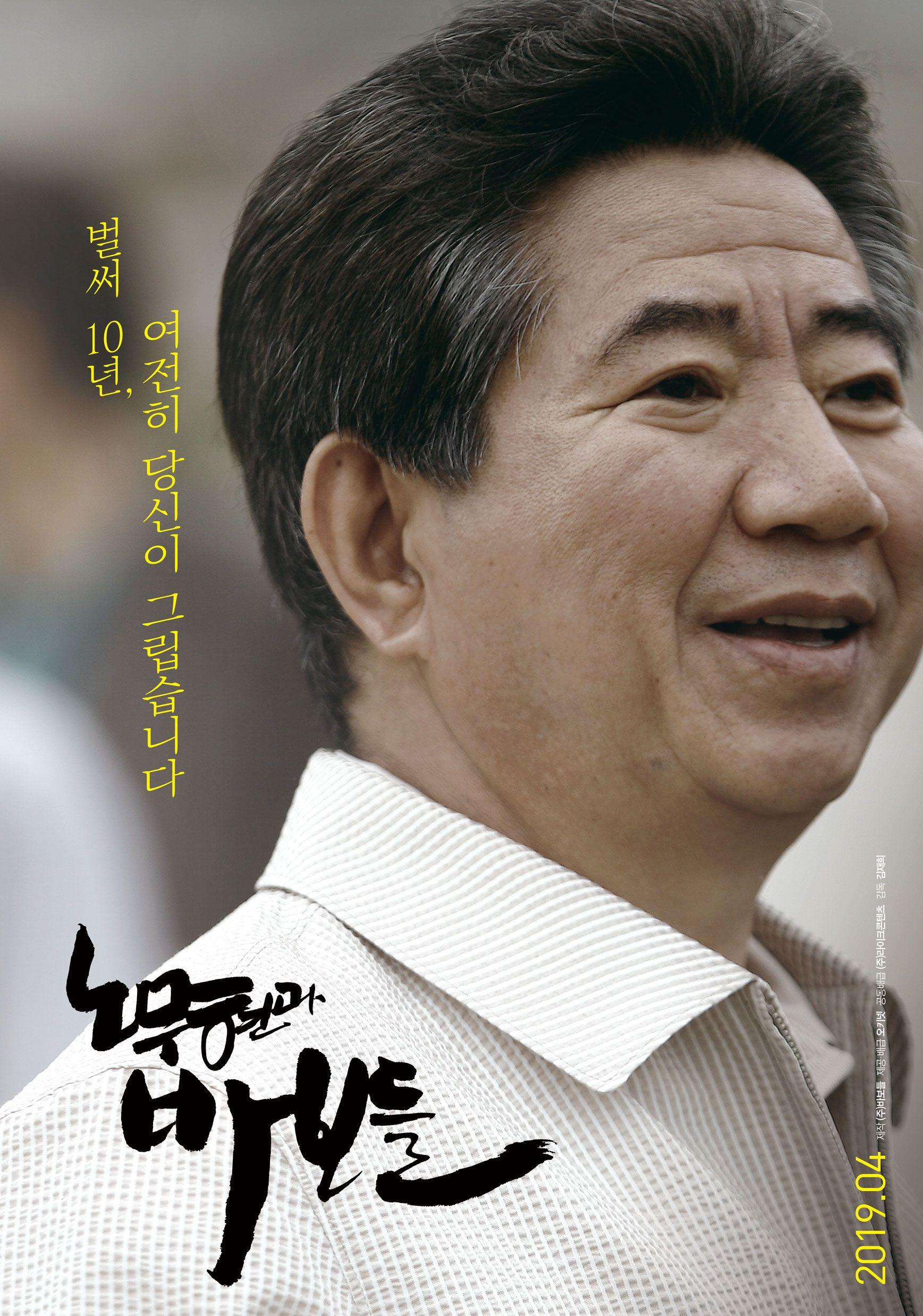 노무현과 바보들
