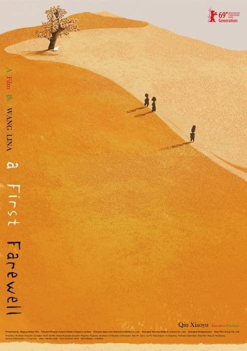 어 퍼스트 페어웰