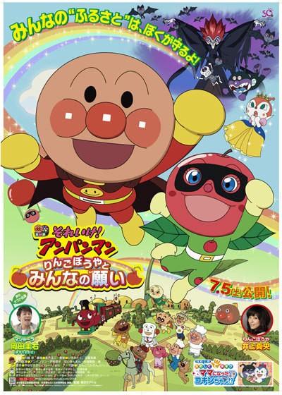 극장판 호빵맨: 꼬마 사과와 모두의 소원