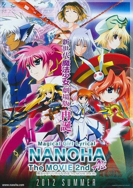 마법소녀 리리컬 나노하 더 무비 세컨드