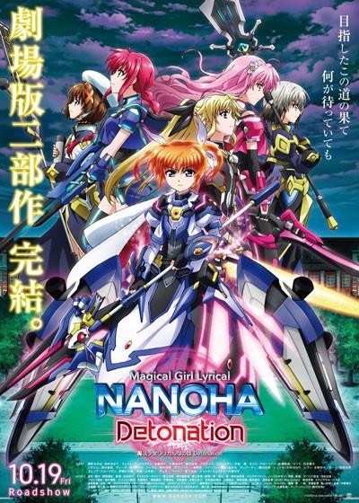 마법소녀 리리컬 나노하 데토네이션