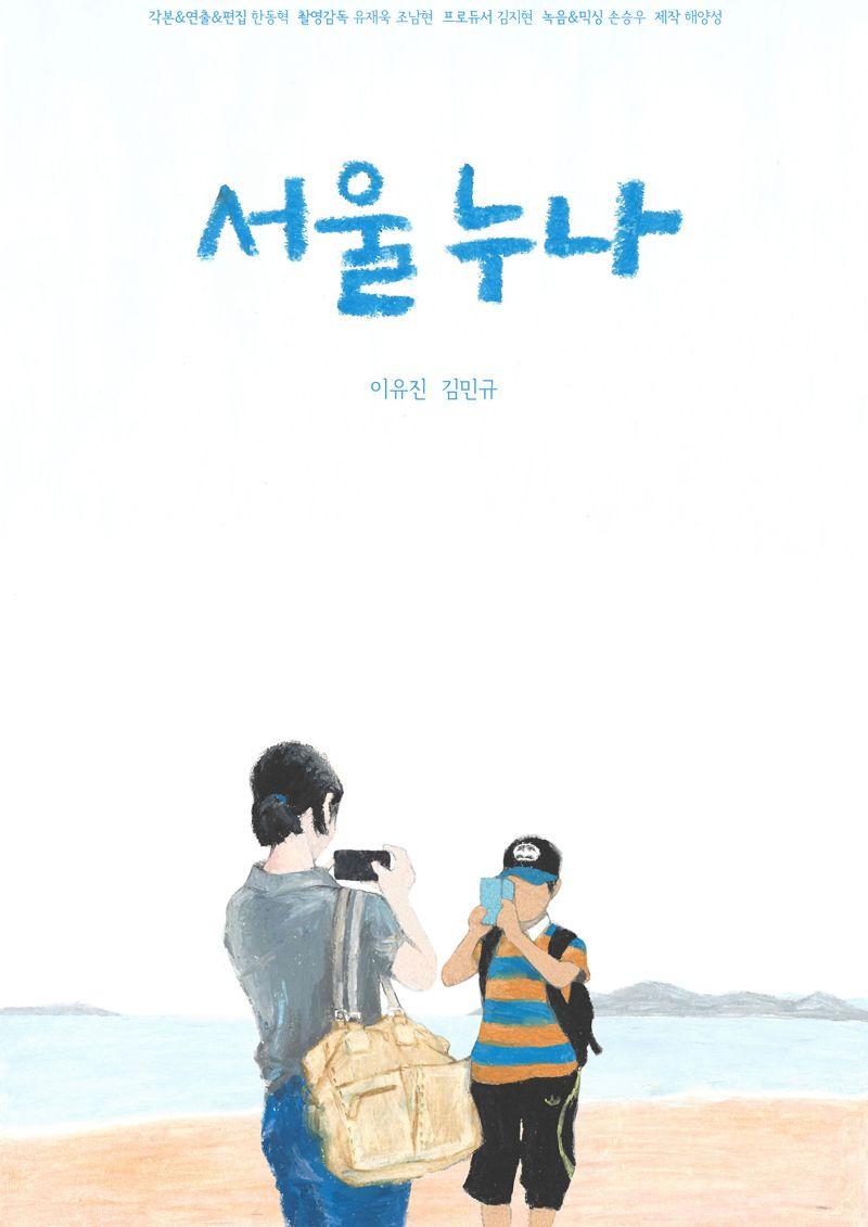 서울누나