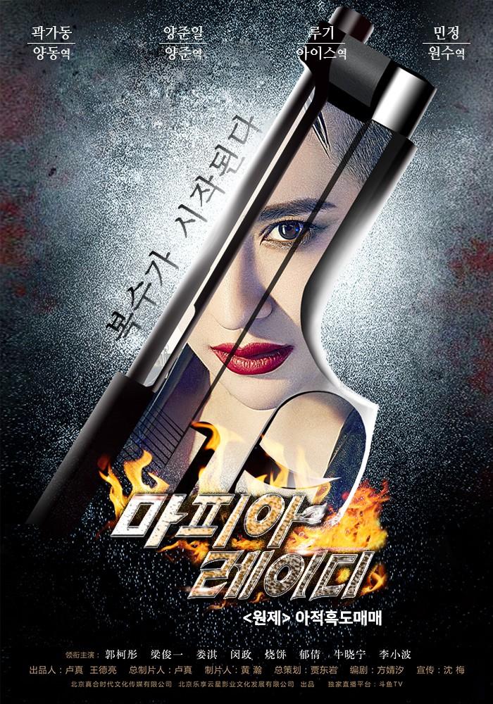 마피아 레이디