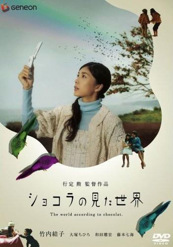 초콜릿이 본 세계