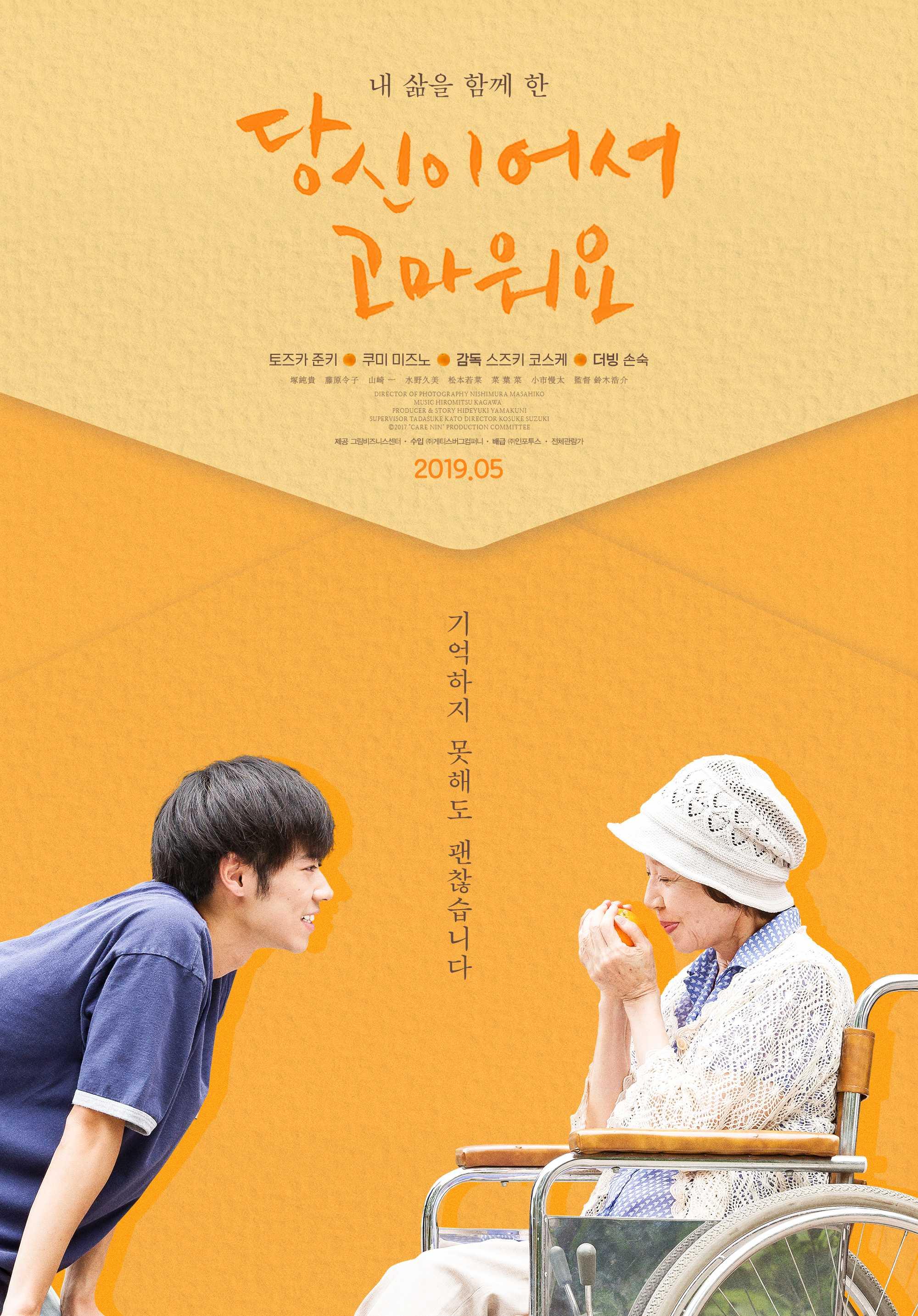 당신이어서 고마워요