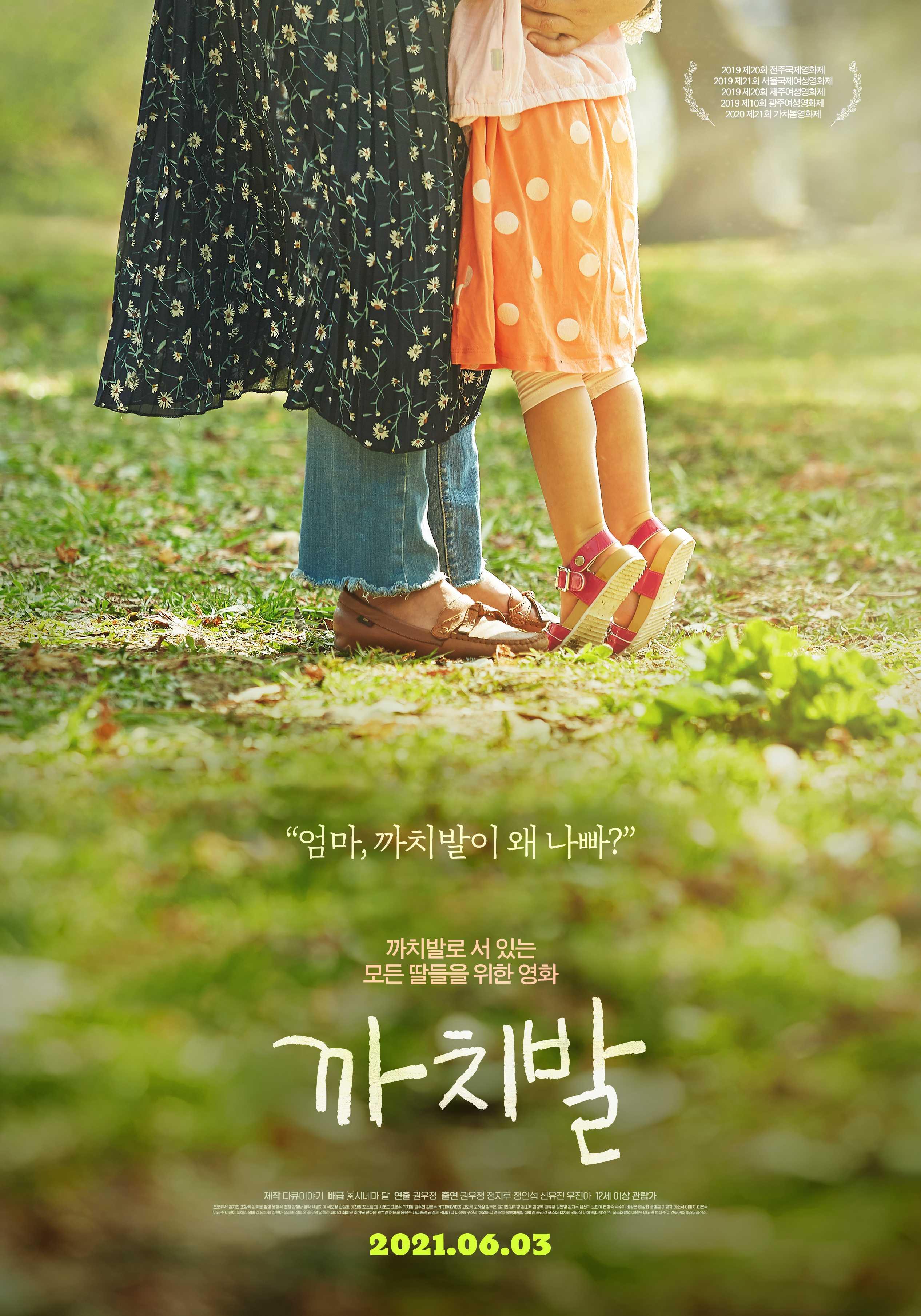 까치발