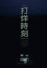 마감시간