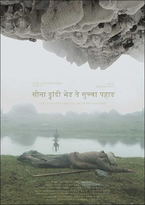 금을 실은 양과 신성한 산