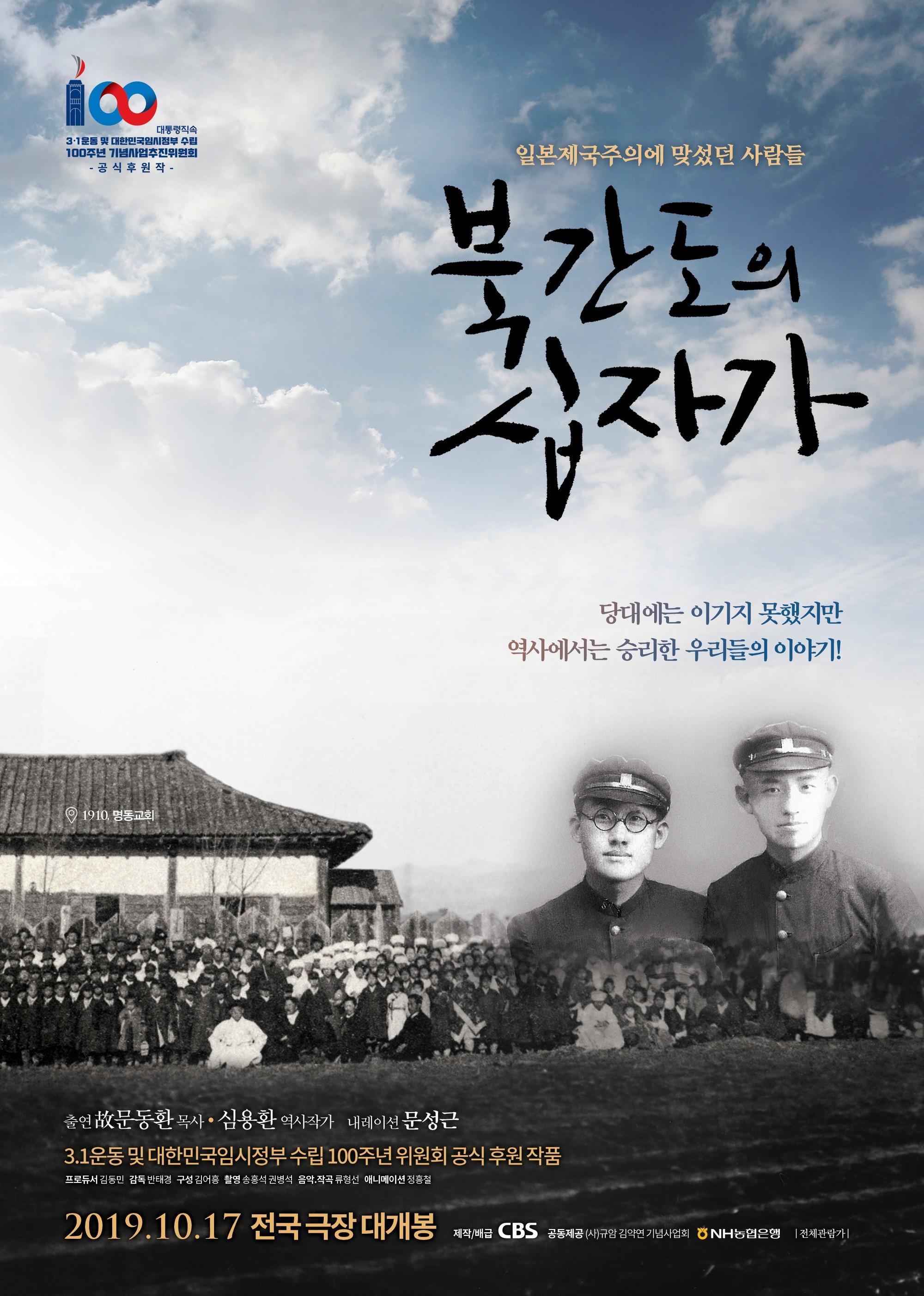 북간도의 십자가