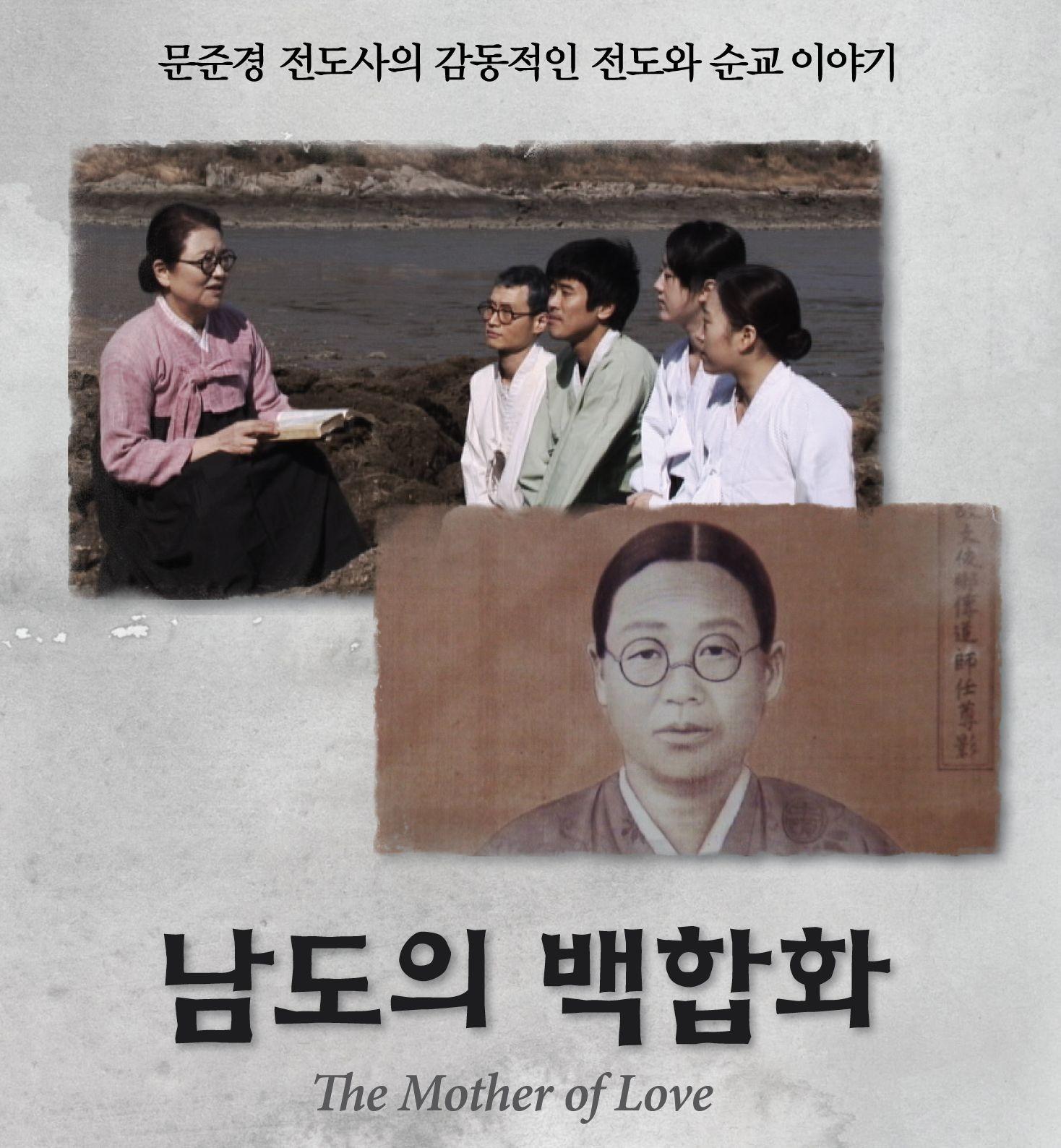 남도의 백합화