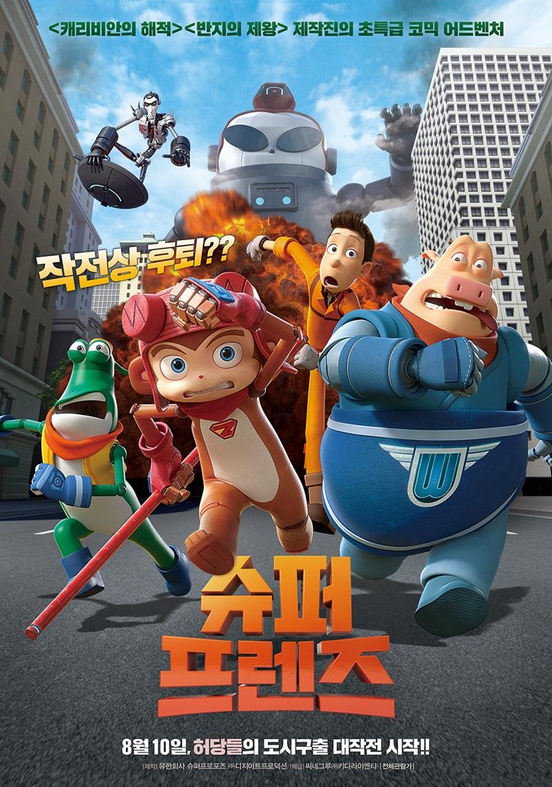 슈퍼 프렌즈