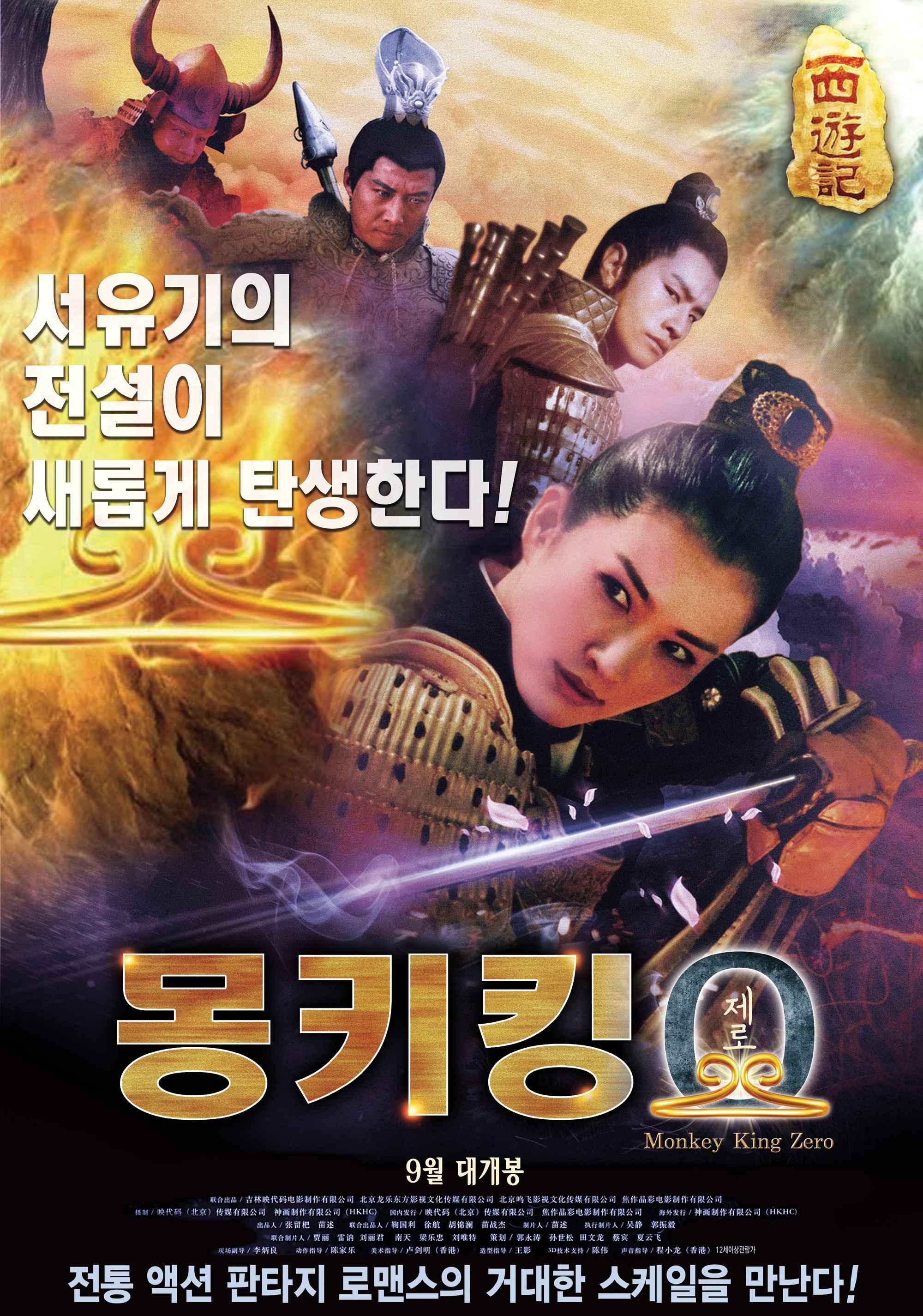 몽키킹 제로