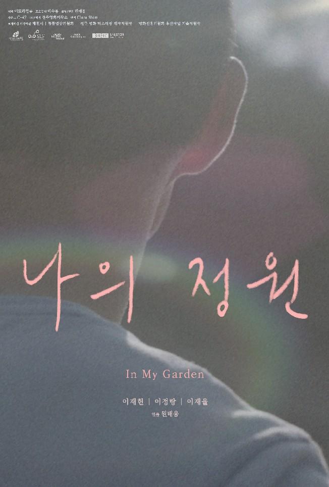 나의 정원