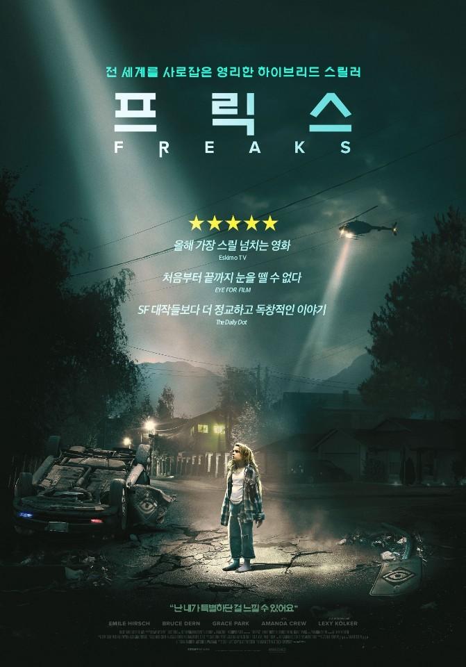 프릭스