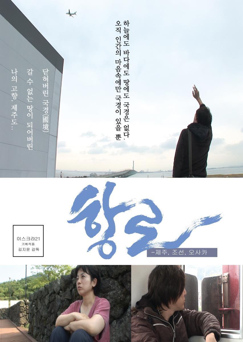 항로-제주,조선,오사카