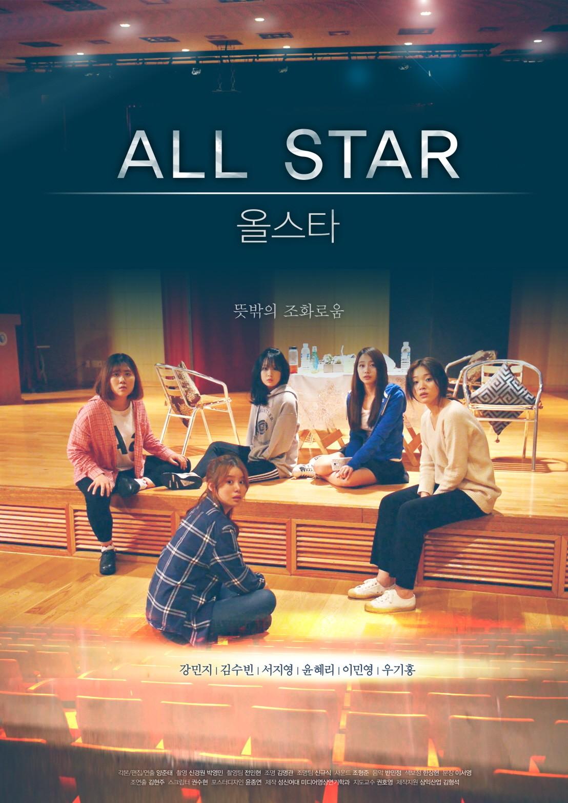 올스타