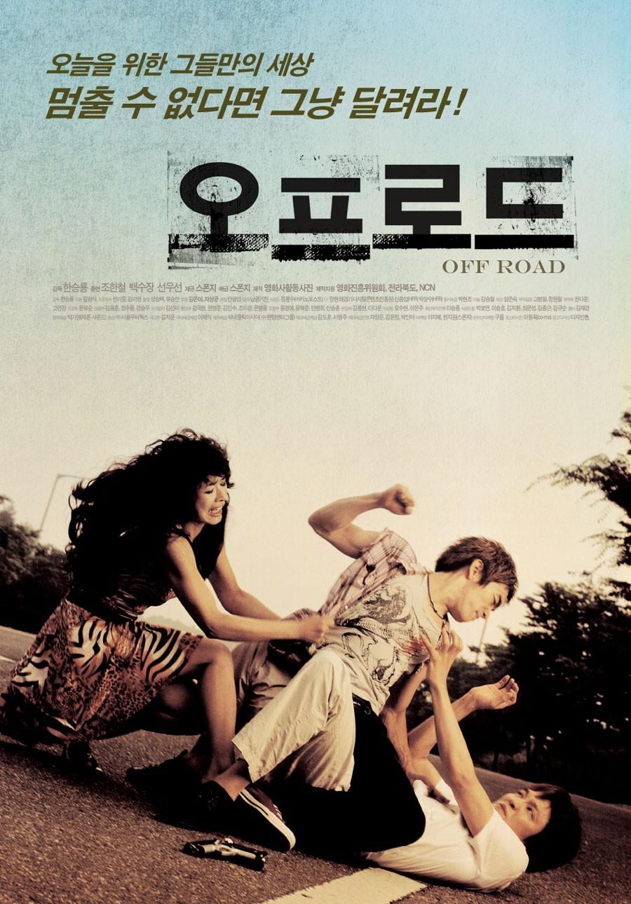 오프 로드