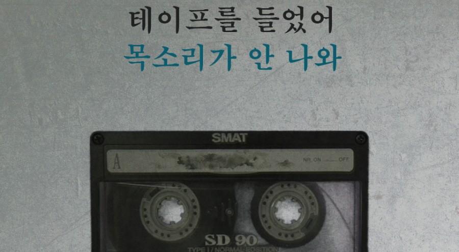 테이프의 비밀